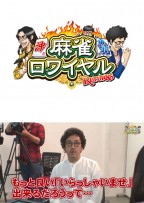 麻雀ロワイヤル　第91話